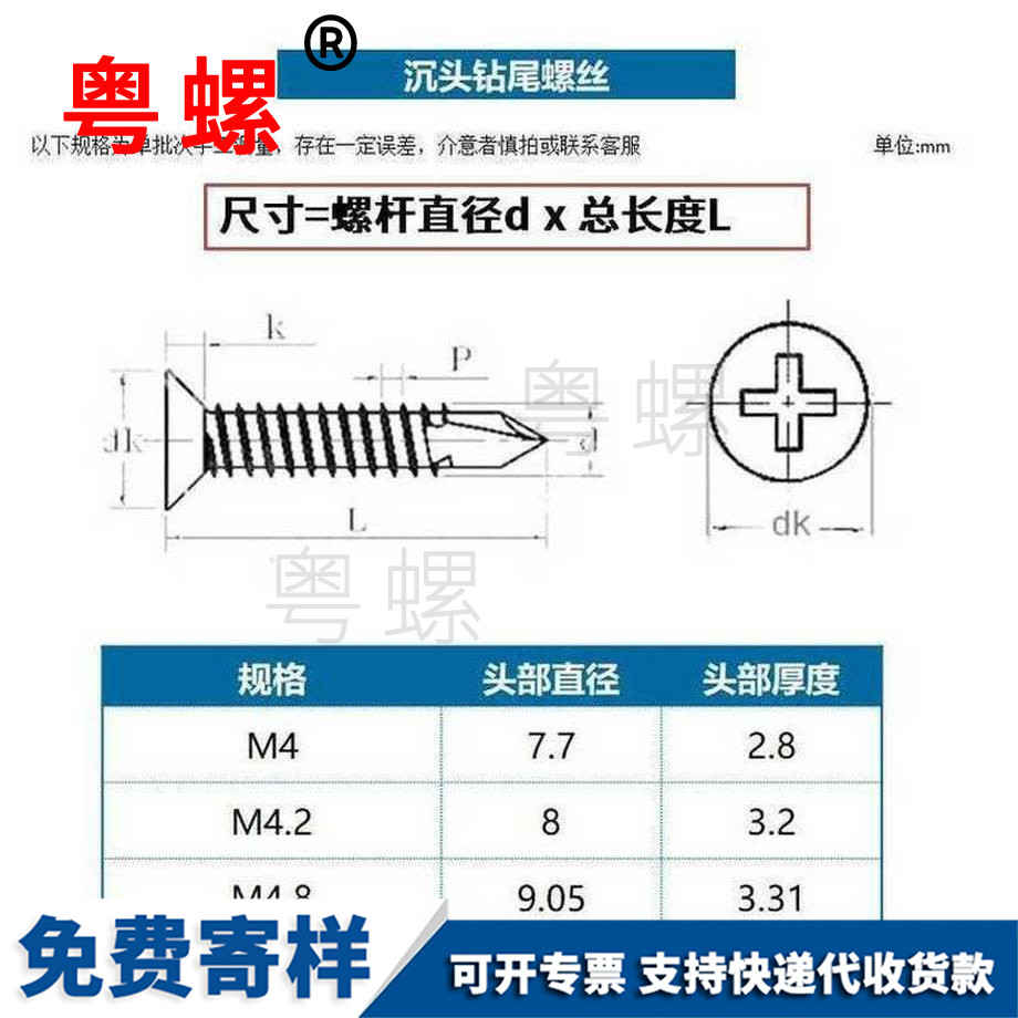 生产碳钢锦州沉头锦州钻尾螺丝