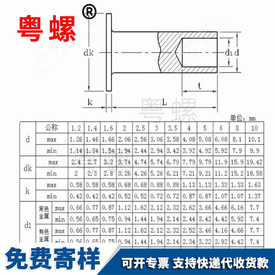 西安平头半西安空心铆钉