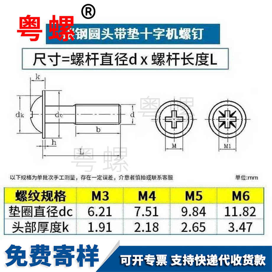 订做镀锌十字济源圆头济源带垫螺丝