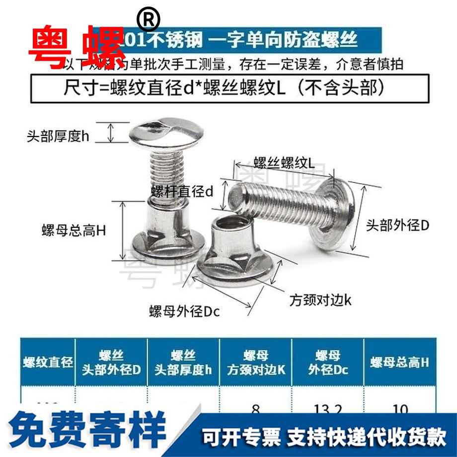 订做一字绥化防盗螺丝