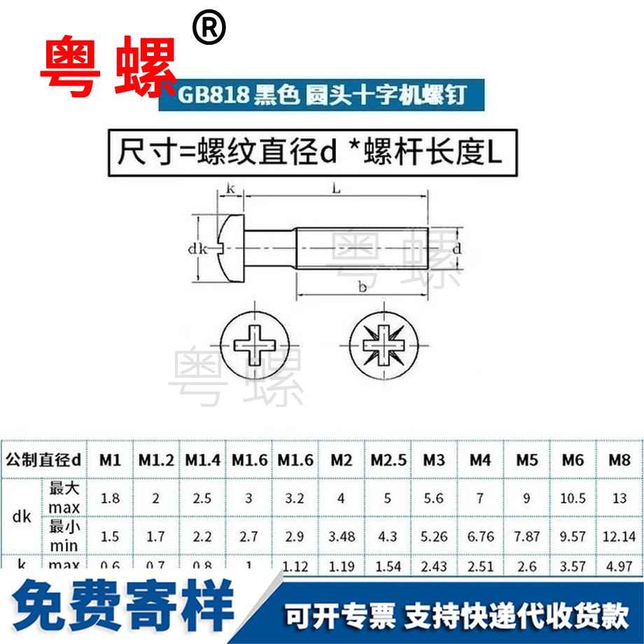 定做黑色商洛圆头商洛十字螺丝