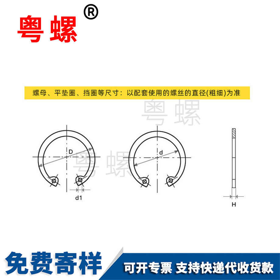 包头包头GB893包头卡簧