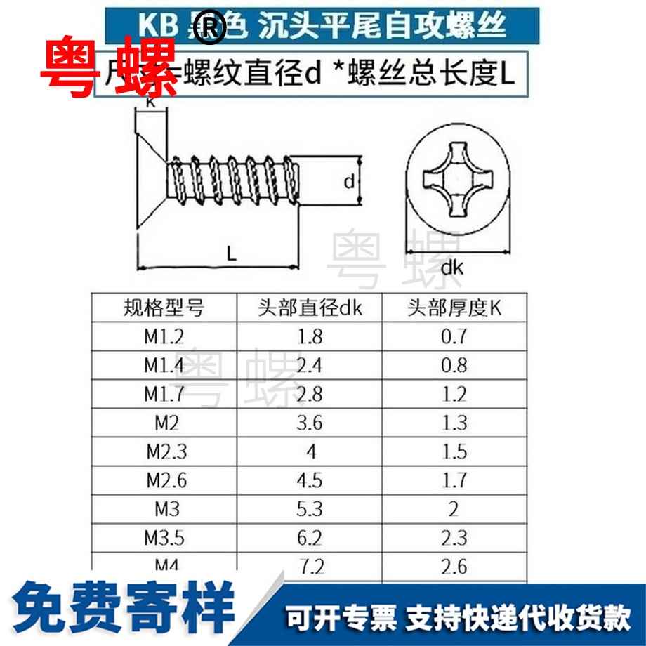 加工绥化沉头绥化绥化平尾绥化自攻螺丝