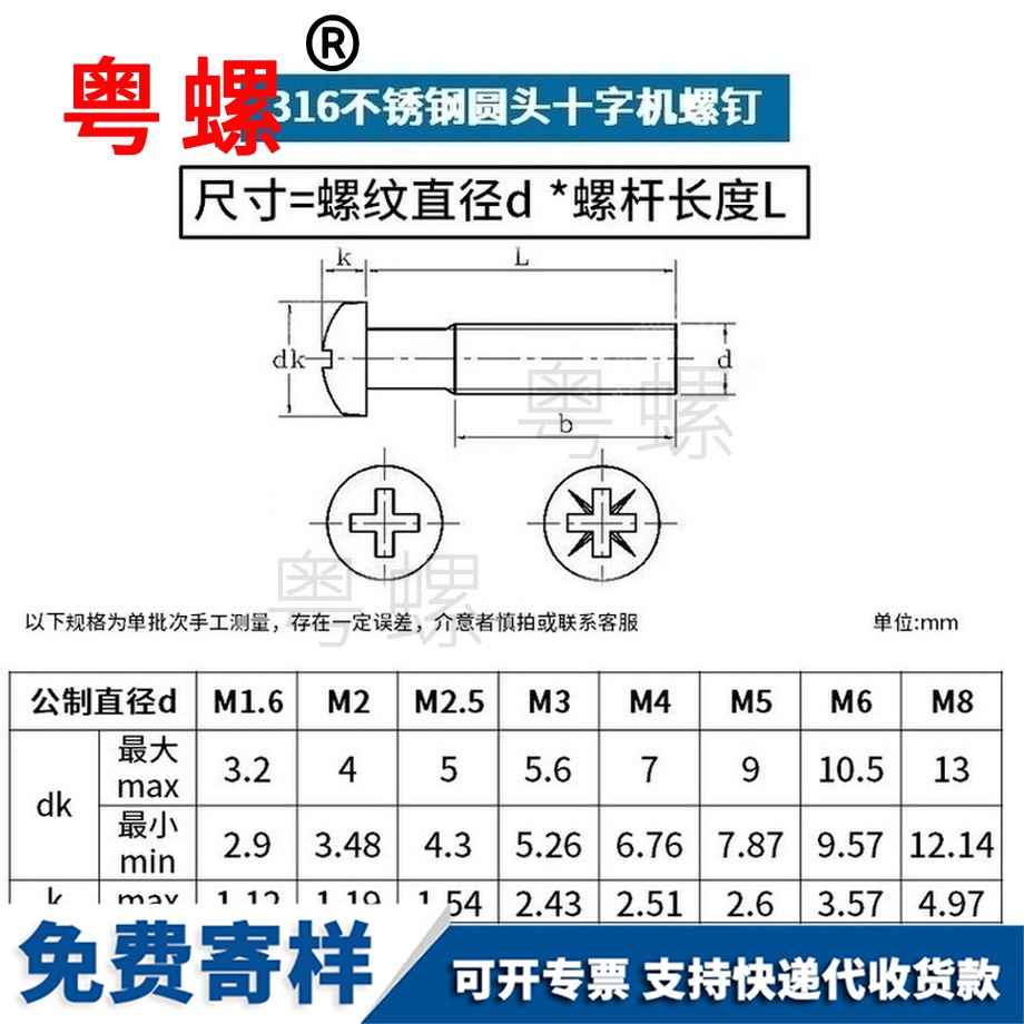 加工316不锈钢黄浦圆头螺钉