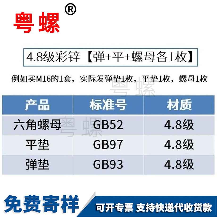 订做4.8级彩锌