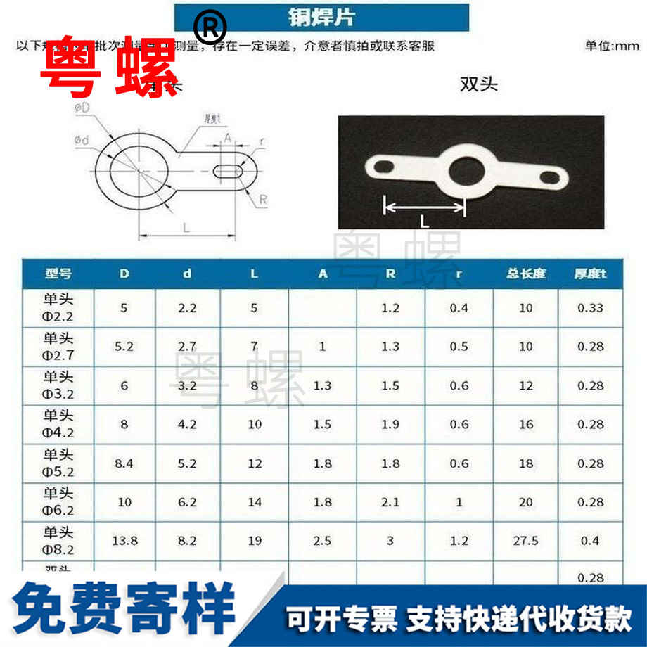 生产镀银纯铜焊片