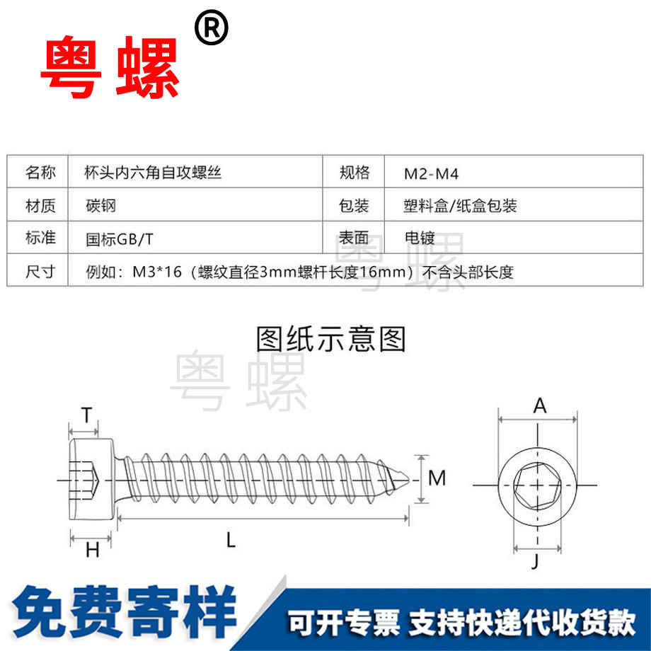 迪庆迪庆内六角自攻杯头自攻