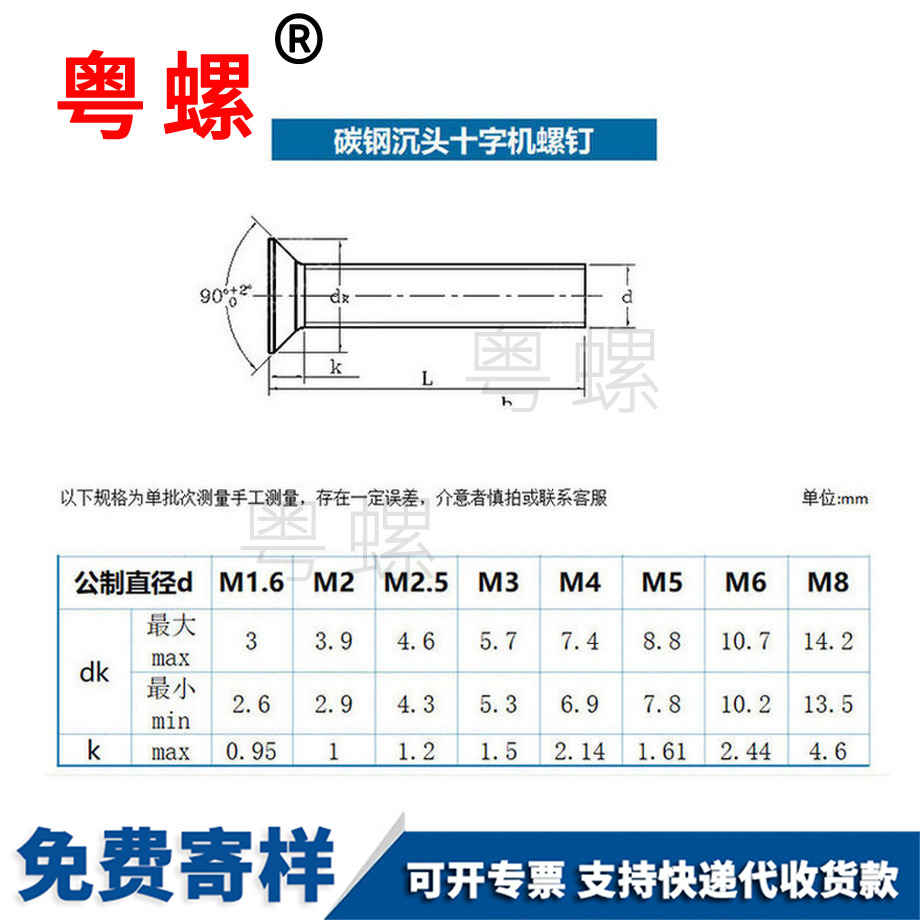 定制铁十字舒兰沉头螺丝