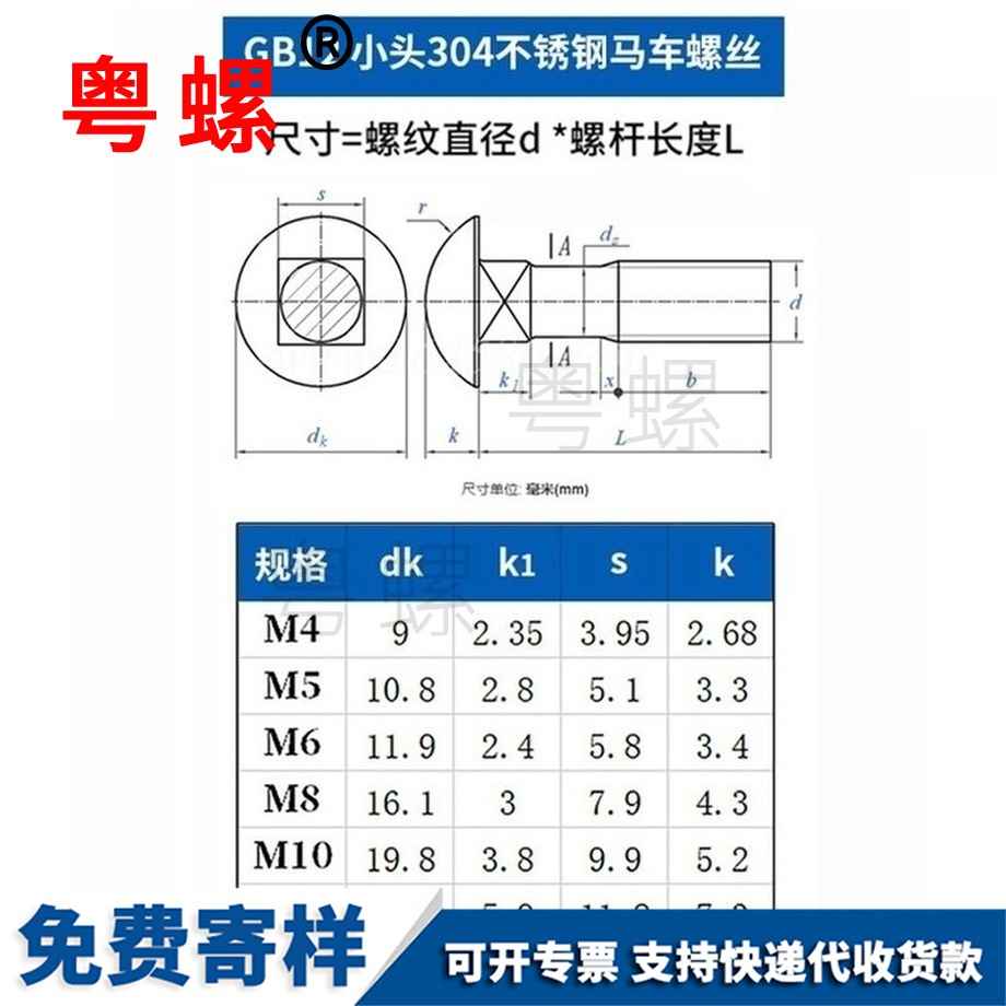 批发定西马车螺丝