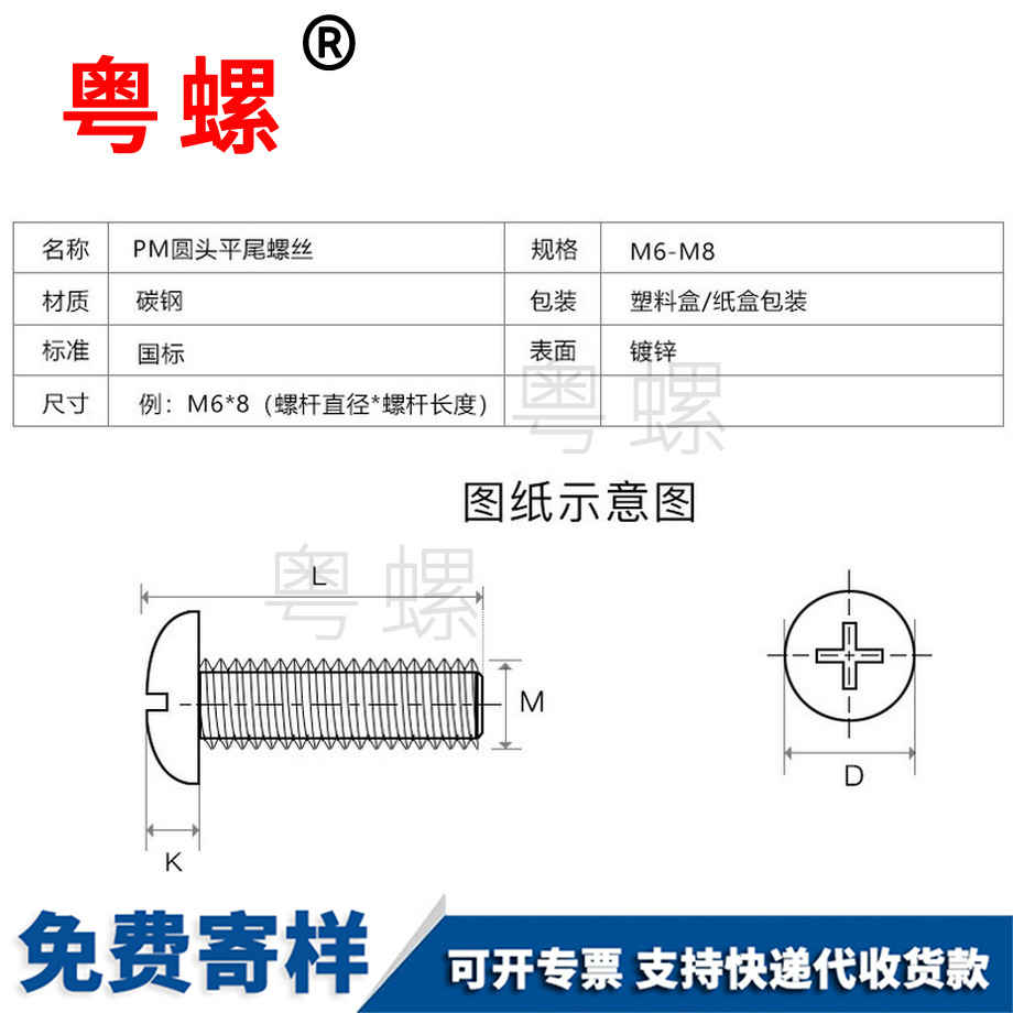 十字圆头庆阳螺丝钉