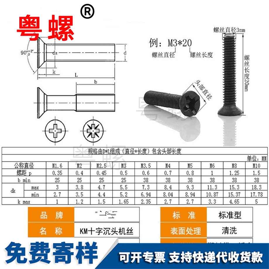 生产碳钢十字七台河沉头螺丝