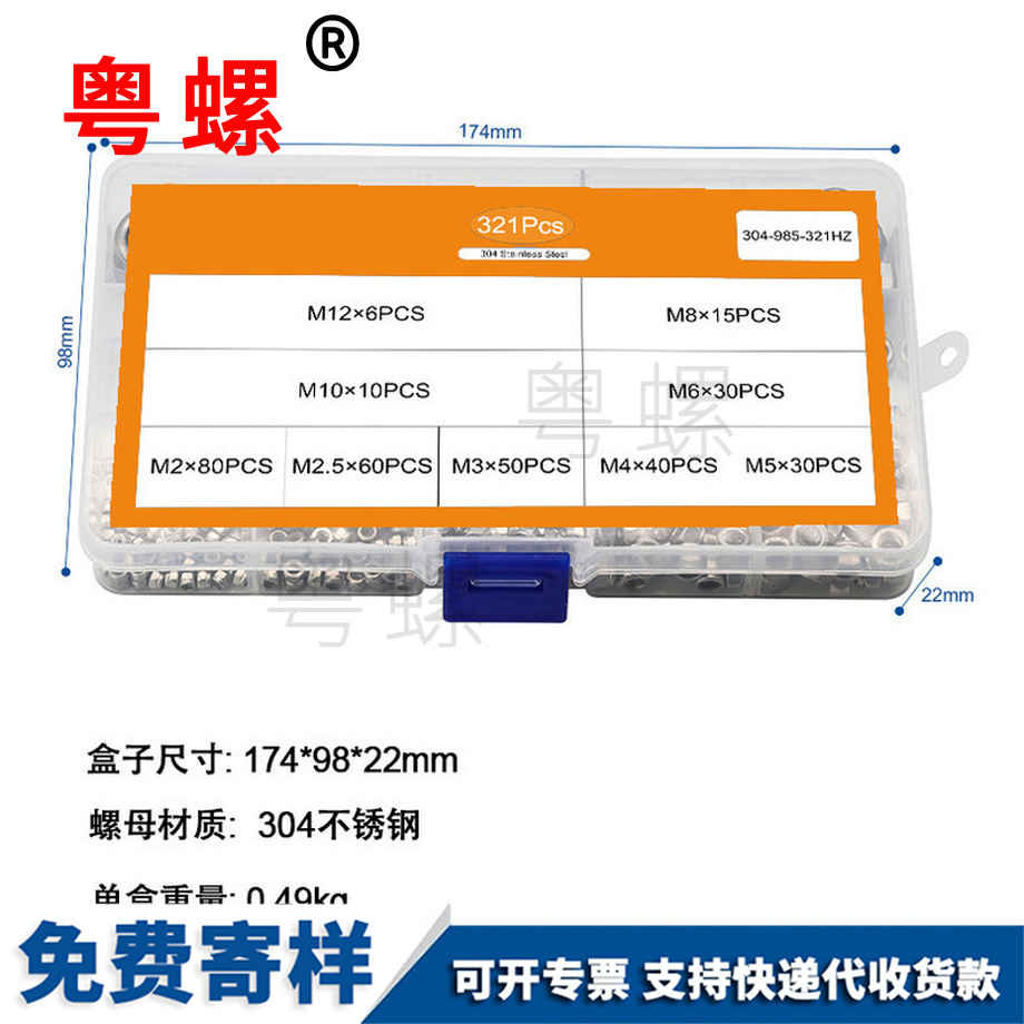 大理盒装螺母