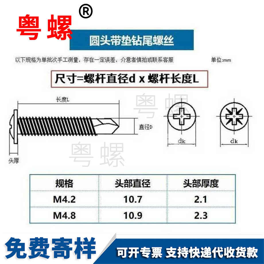 定做碳钢铜仁圆头铜仁钻尾螺丝