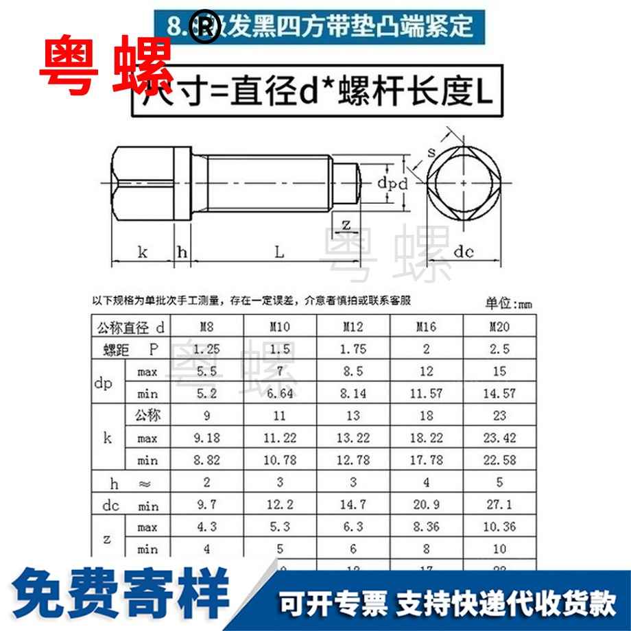 生产方头顶丝