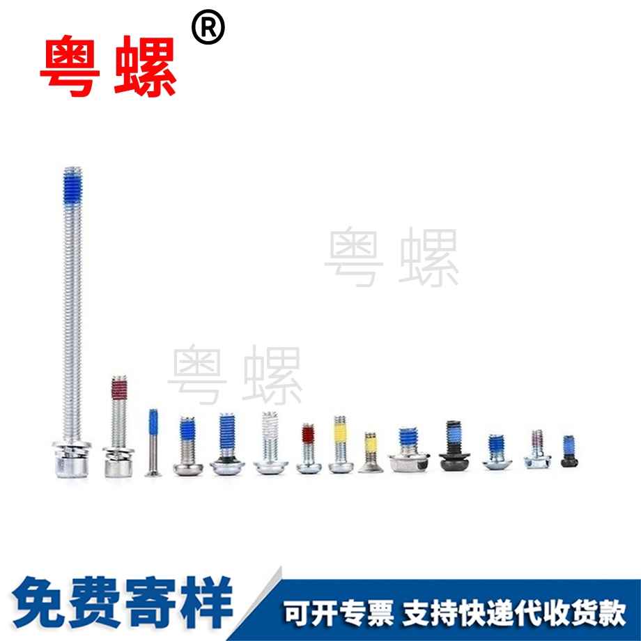 涂胶大理防松螺丝