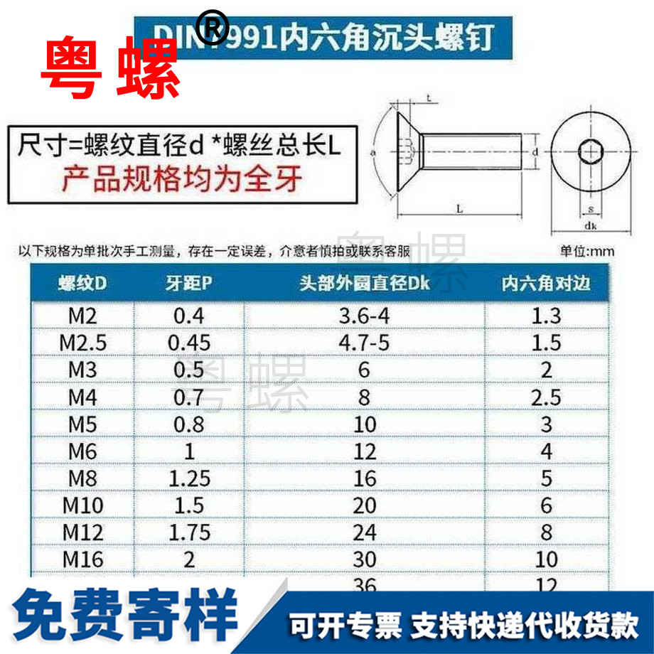 定制201不锈钢合川沉头螺丝