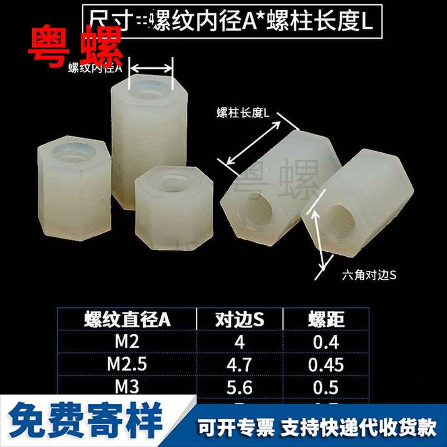 订制双通尼龙佳木斯六角佳木斯隔离柱