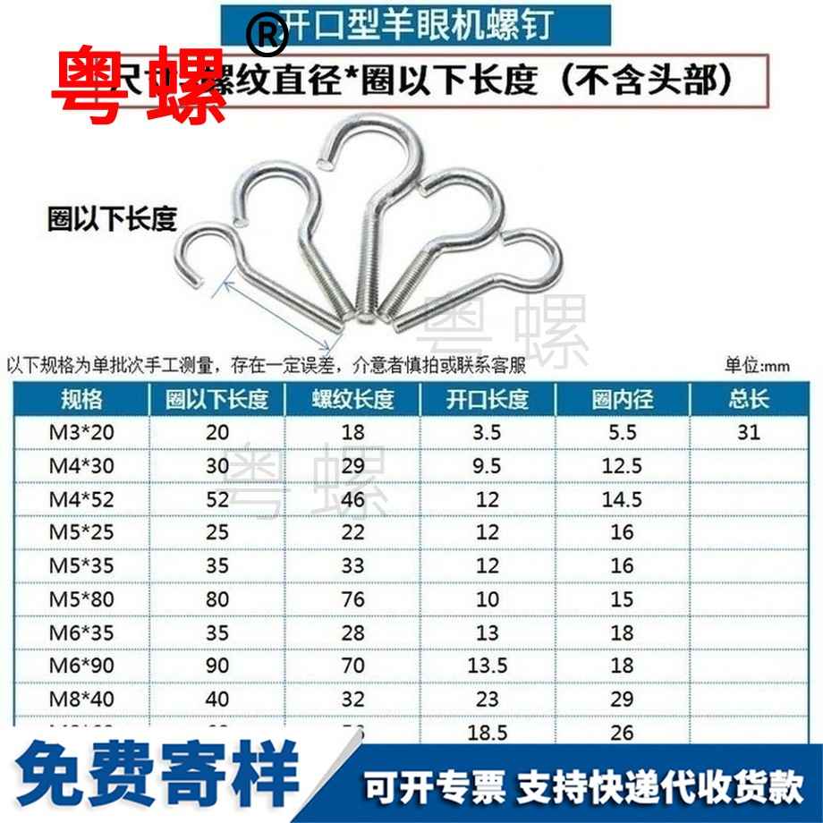 订做开口型洛阳羊眼螺丝