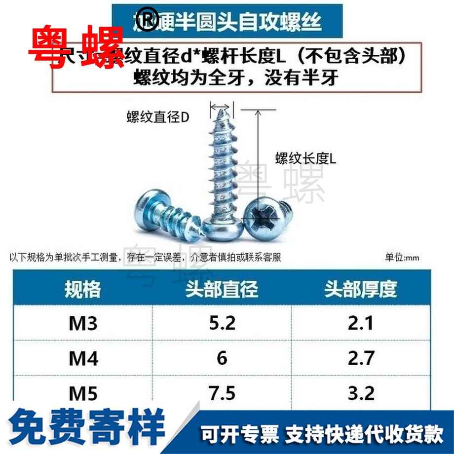 生产加硬三明半三明圆头三明自攻螺丝