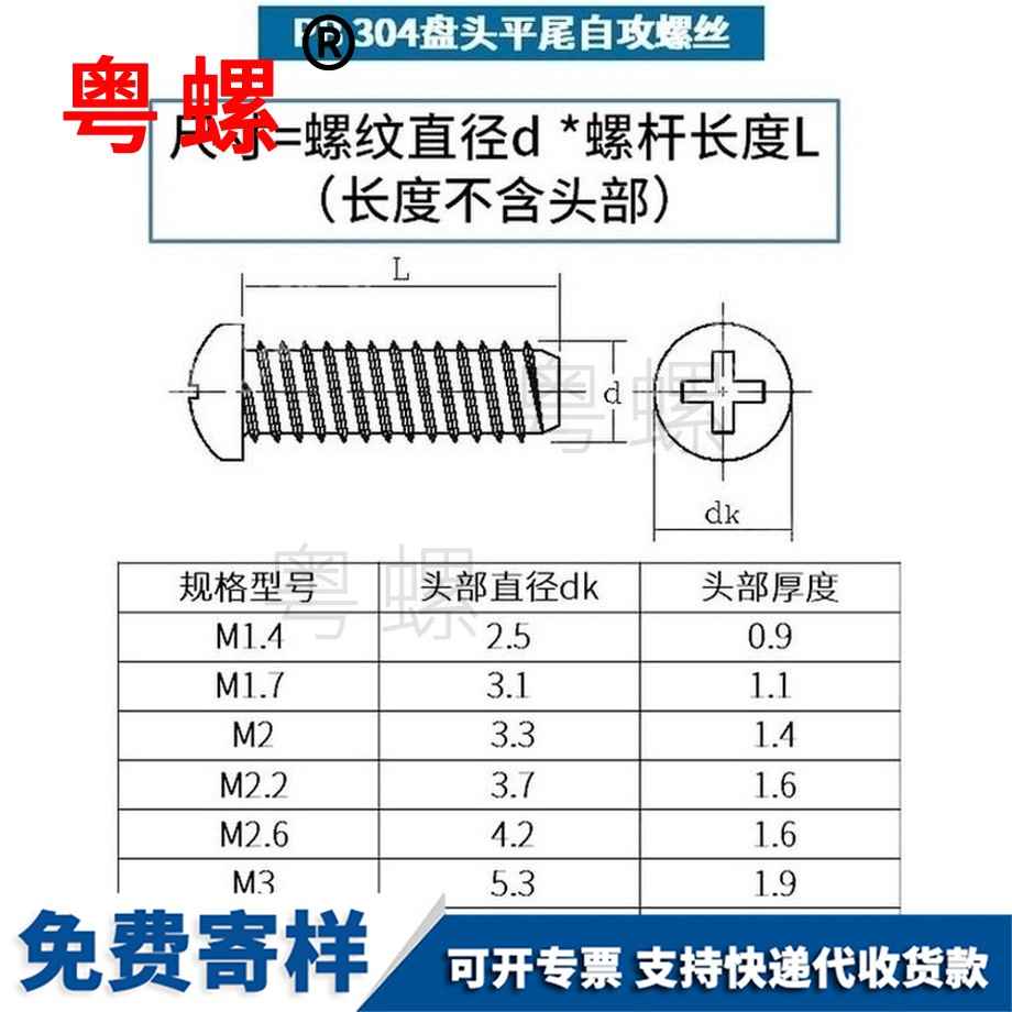 订做阳泉圆头螺丝