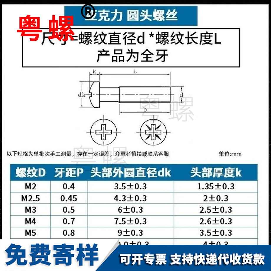 定做圆头十字济南塑料螺丝