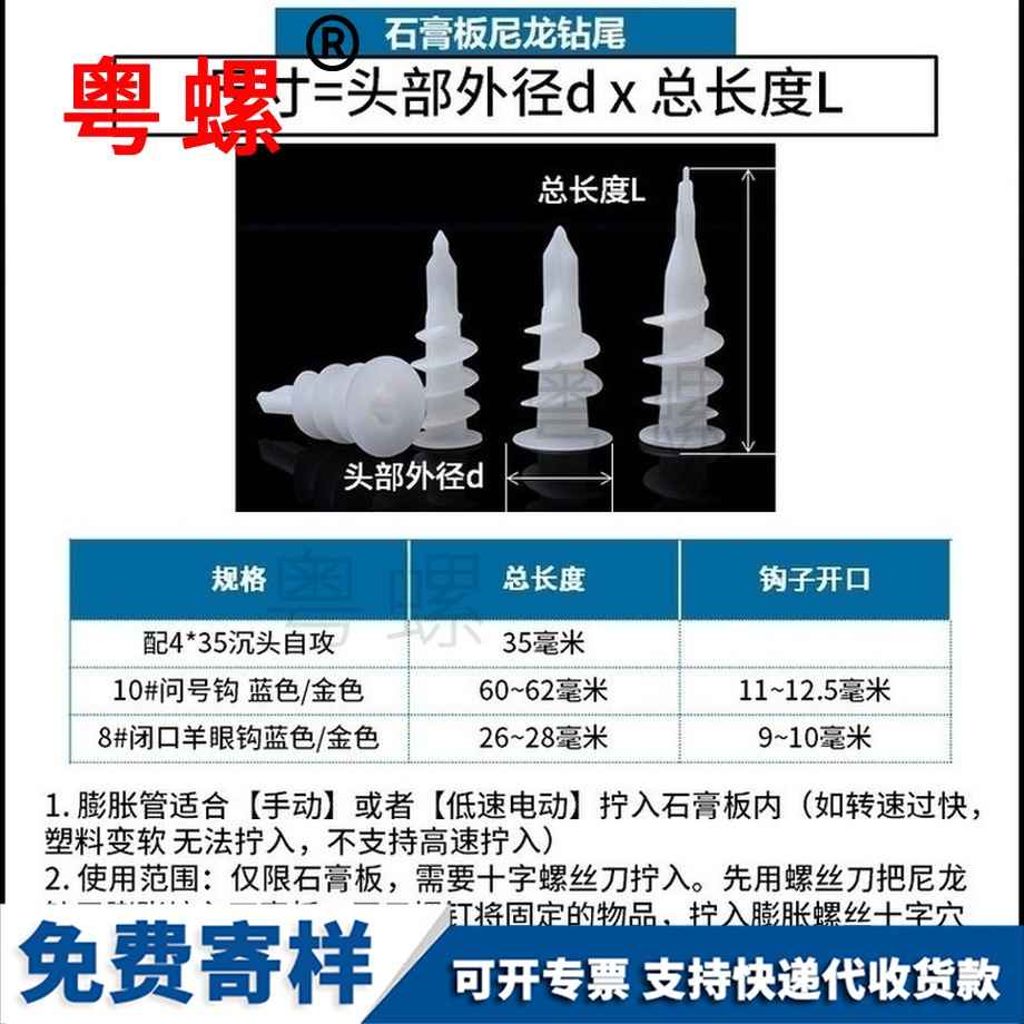 定做螺旋拧入式石膏板