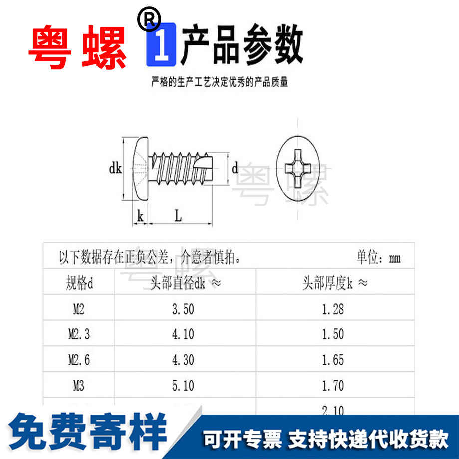 定制镀镍十字圆头割尾湛江自攻钉