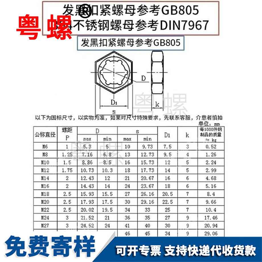 定做池州扣紧螺母