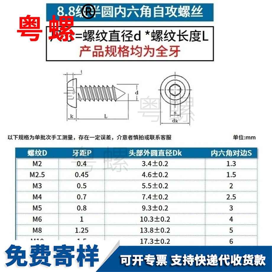 加工8.8级