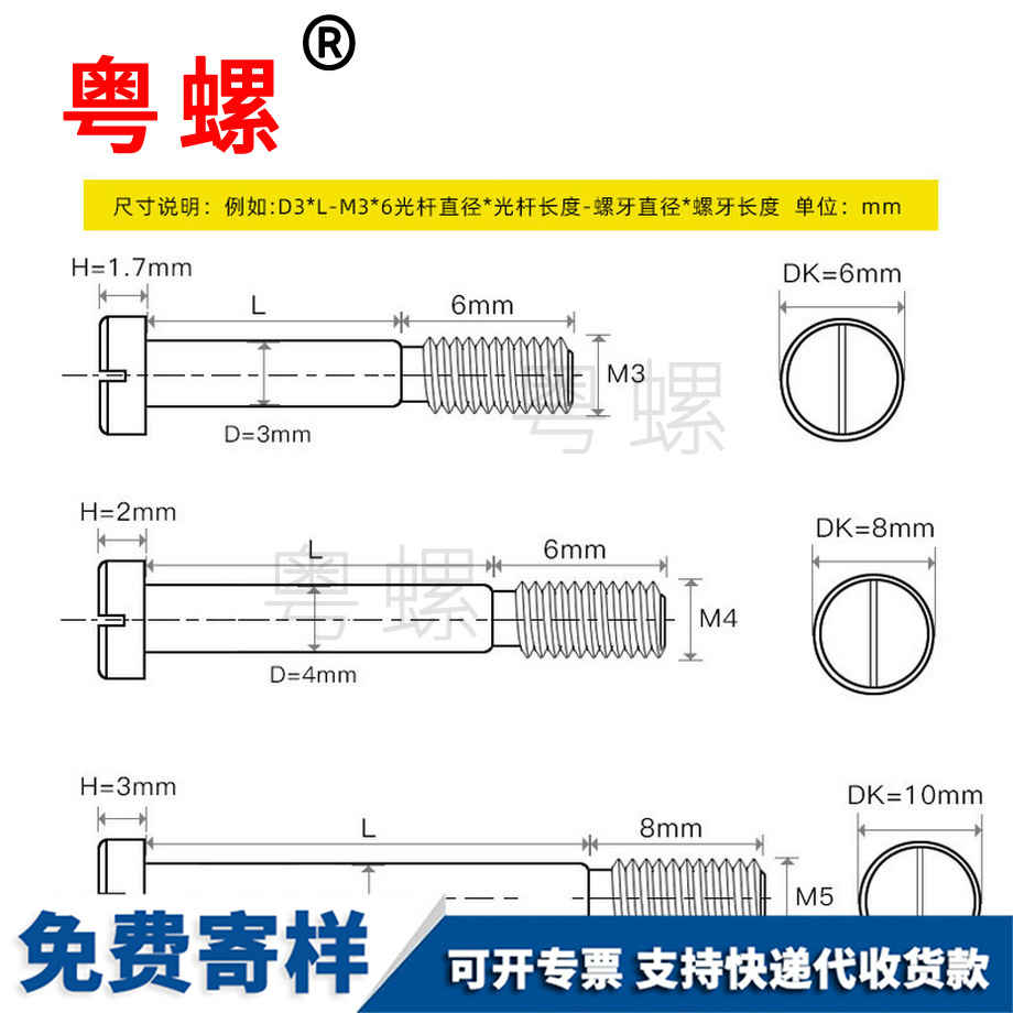 绥化一字槽塞打光杆螺钉