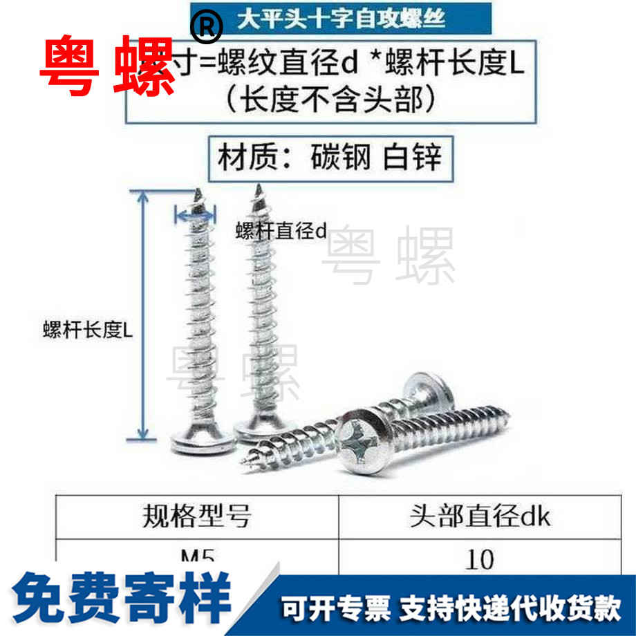 加工镀锌十字大铜梁平头铜梁自攻螺丝