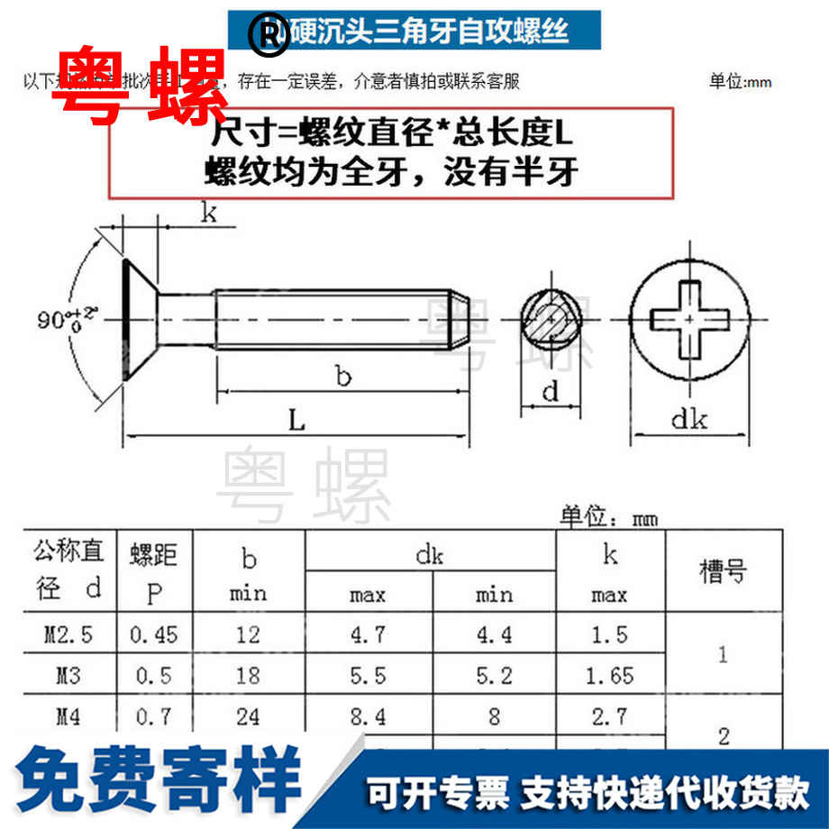 定做沉头绥化三角牙绥化自攻螺丝