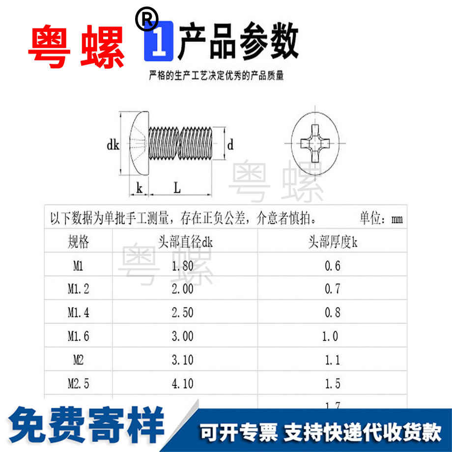 生产唐山小螺丝