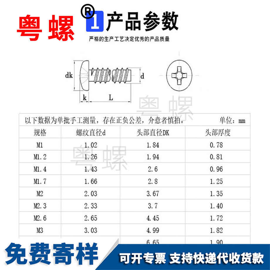 加工镀镍圆头十字湘西小螺丝