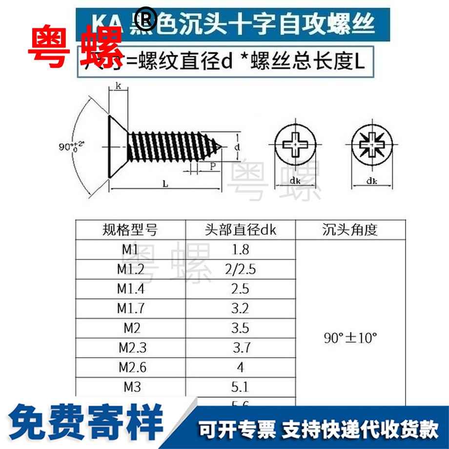 定做黑色沉头