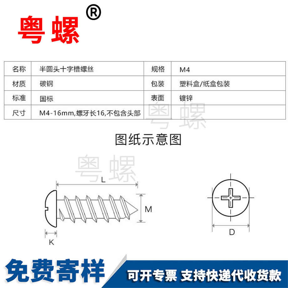 定西圆头定西定西十字定西自攻螺丝