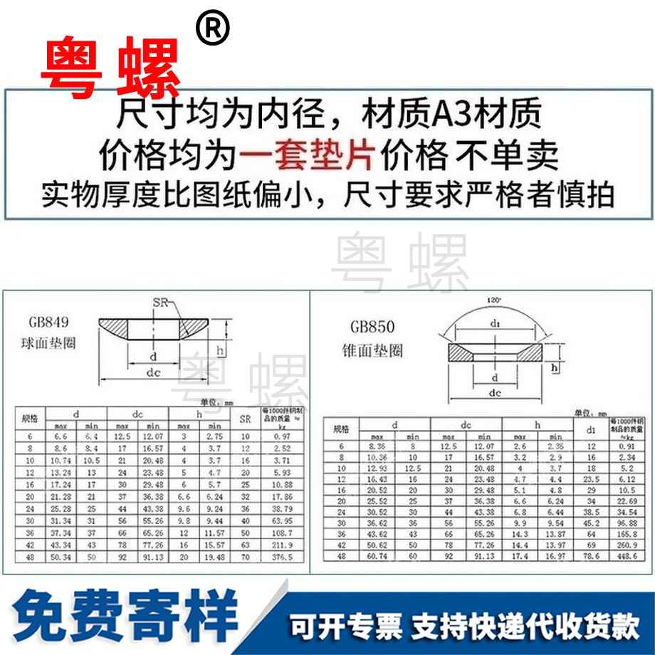 生产GB849球面垫圈