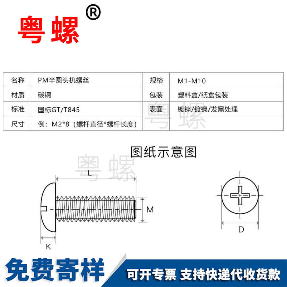 定做4.8级镀白锌