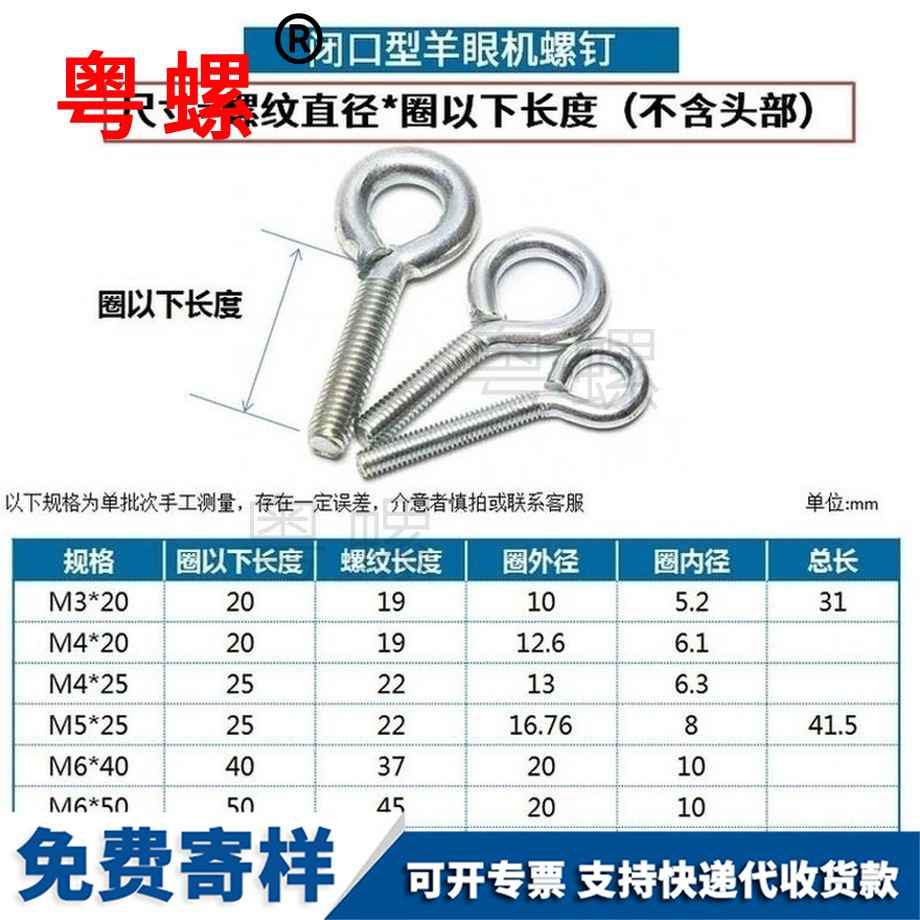 定制口闭口型酉阳羊眼螺丝