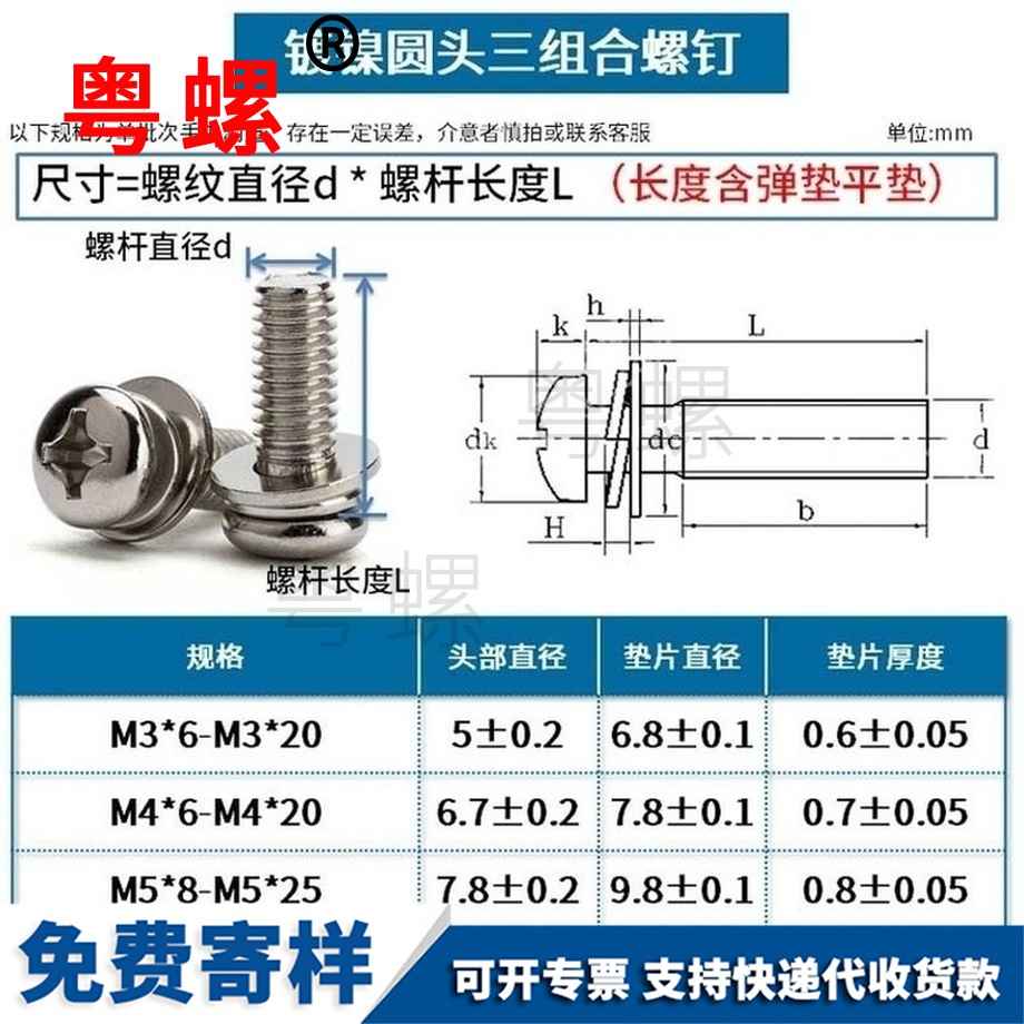 定制圆头桦甸三组合螺丝