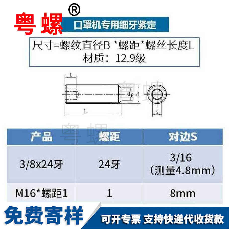 加工口罩机阿拉尔紧定螺丝