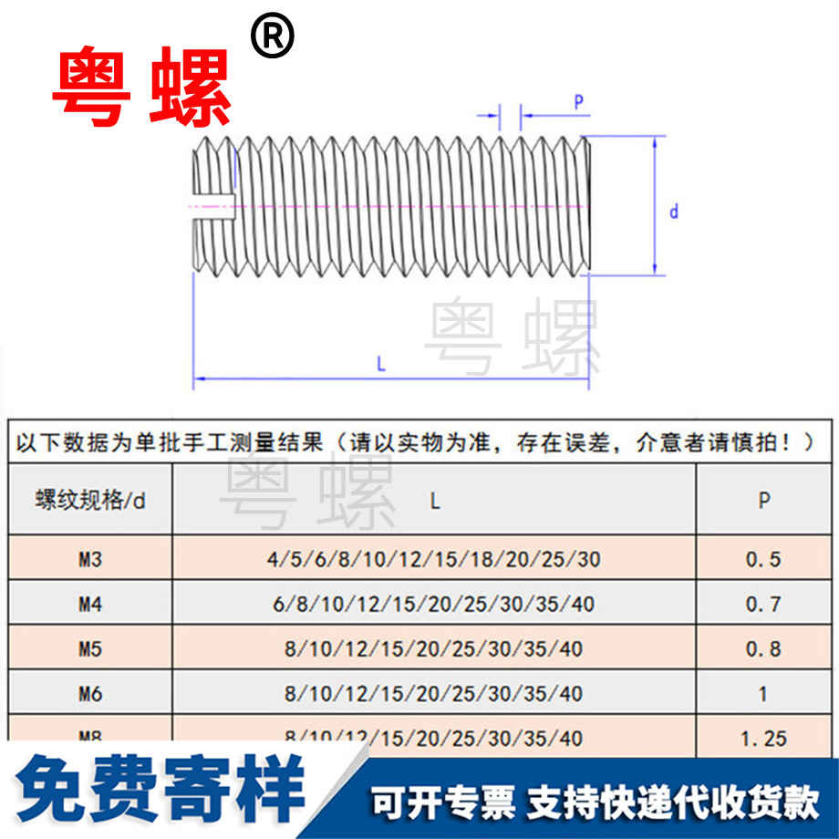 玉树无头螺钉