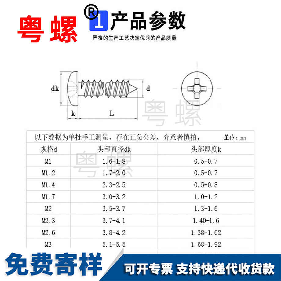 加工镀镍电子可克达拉小螺丝