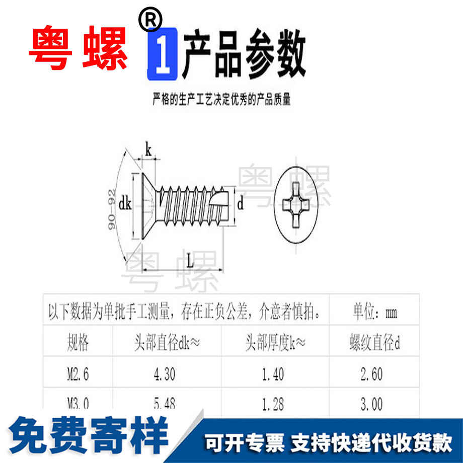 加工十字沉头平尾