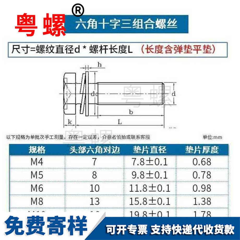 供应铁六角柳州三组合螺丝