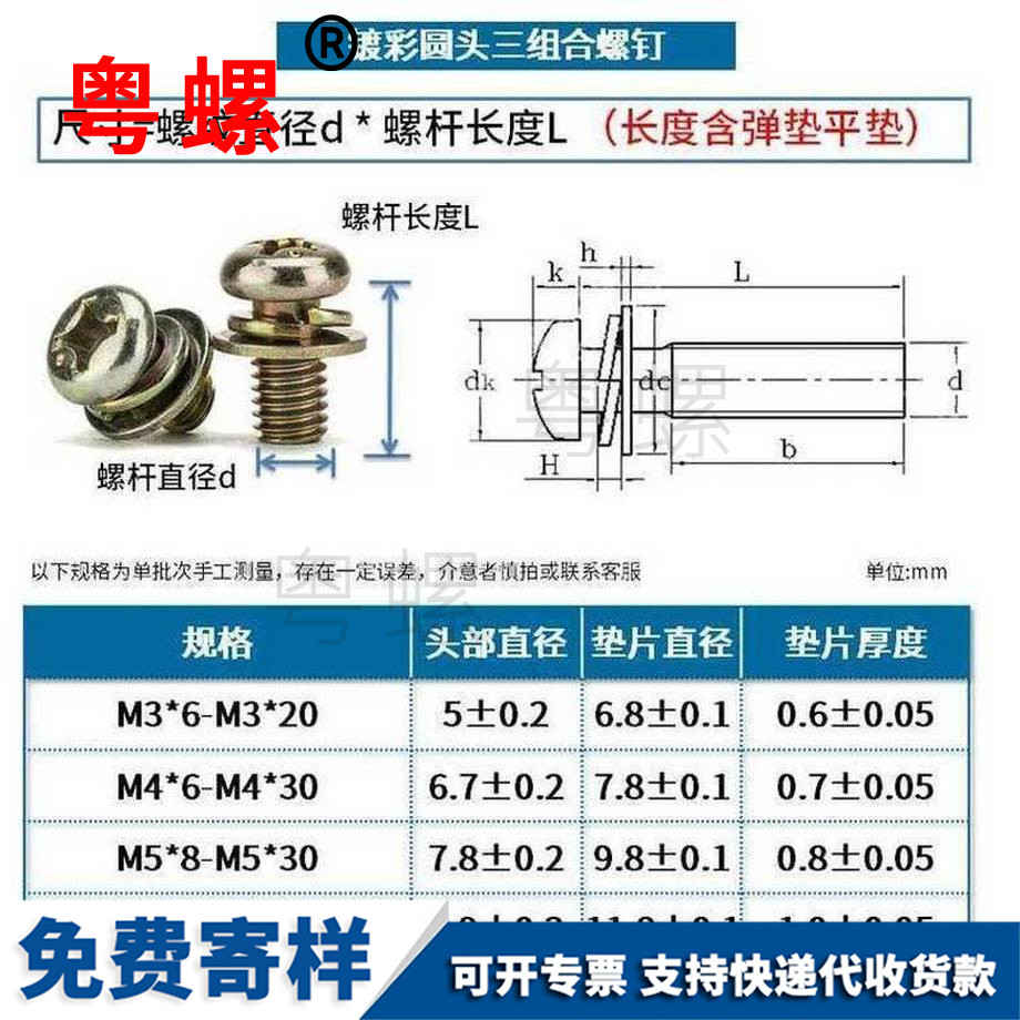 订制镀彩圆头迪庆三组合螺丝